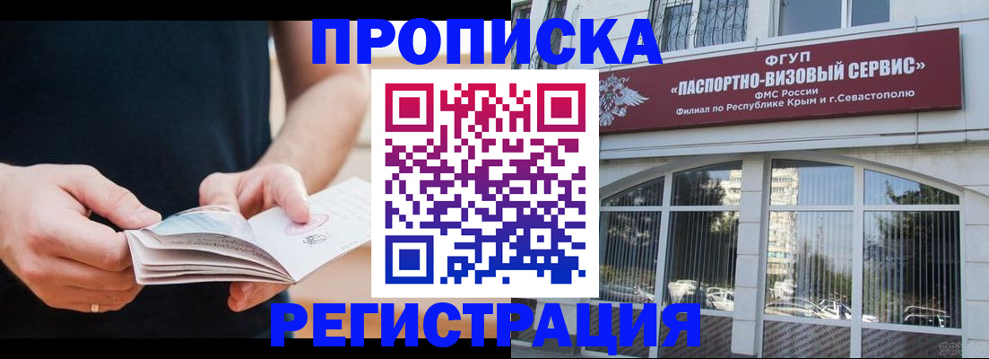 временная регистрация адрес в Снежногорске